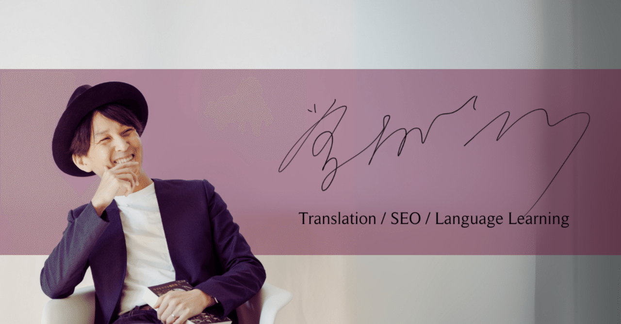 自己紹介 | 2025/02/05｜どうもと