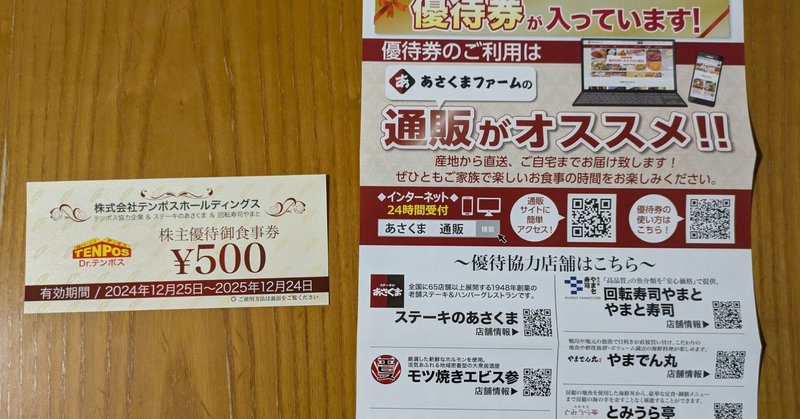 TKP　ティーケーピー　株主優待券3万円分＋シャドバノーマルカード１枚 TKP株主優待ご優待券3万円 （株式会社TKP 株主優待券5万円