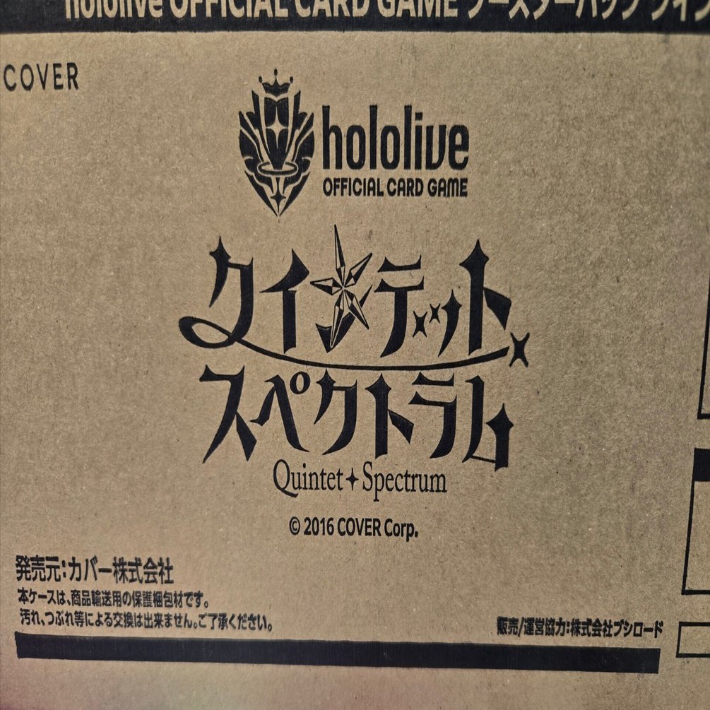 ホロカ】クインテットスペクトラム開封結果など｜くらげ