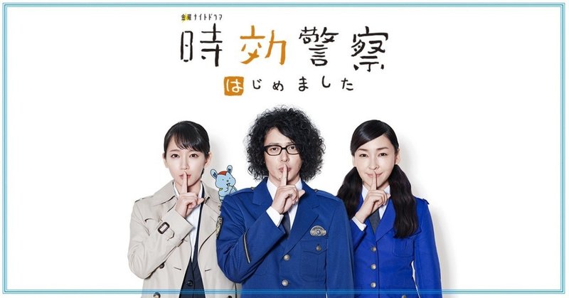 ありがとう 時効警察 さようなら 霧山修一郎 Max 神アニメ研究家 道楽舎 Note