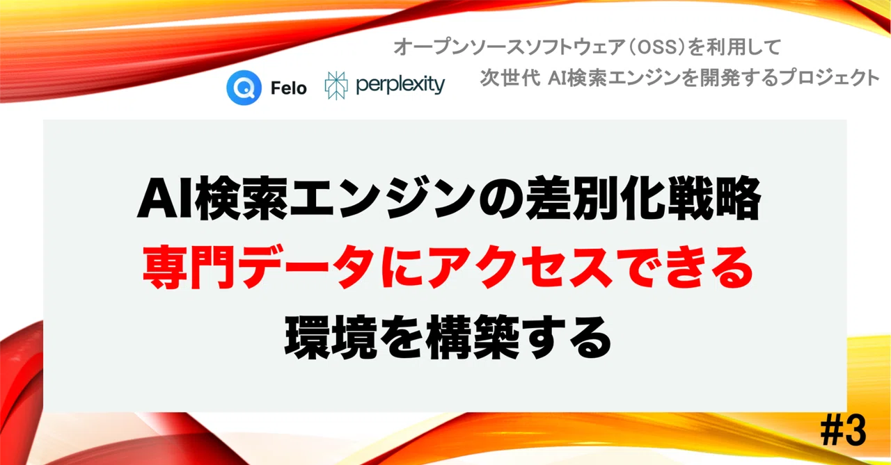 特許データ、論文API、KAKEN APIが切り拓く！ AI検索エンジンの差別化戦略｜Sumi（スミ）/ 生成AI・PdM・新規事業・事業開発