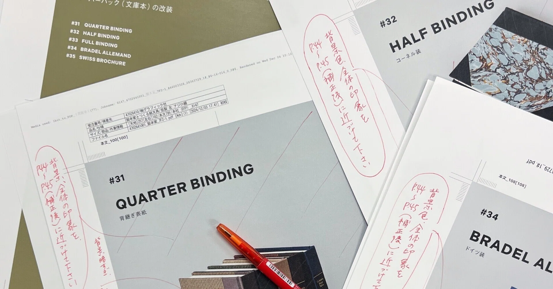 ただいま増補改訂中】 『製本家とつくる紙文具』 ができるまで 07