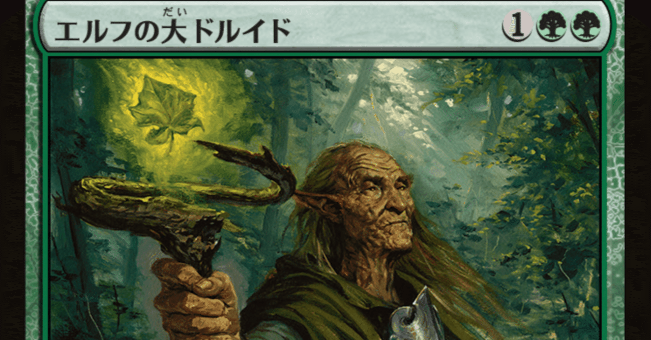 MTG】緑単エルフデッキと親族旗【スタンダード】|くろやぎ MTG】緑単エルフデッキと親族旗【スタンダード】|くろやぎ