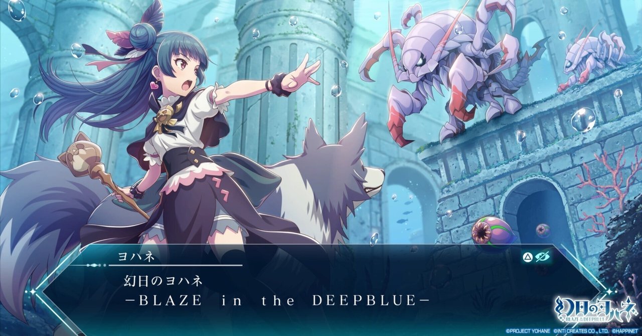 幻日のヨハネ -BLAZE in the DEEPBLUE- クリア感想｜夕凪_kari