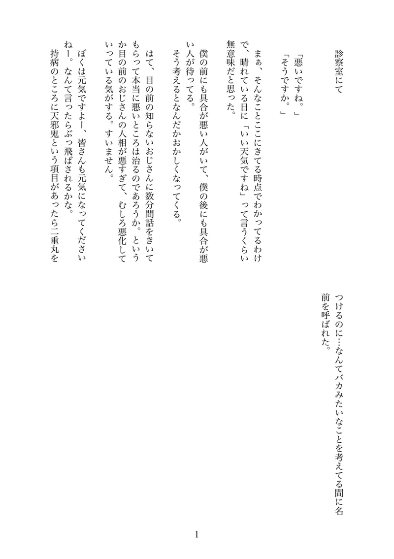 診察室にて のむら Note