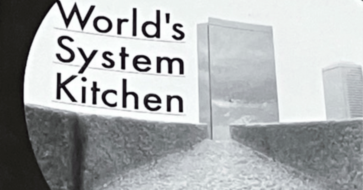 saの音楽感想文 第40回.ハヌマーン/「World's System Kitchen
