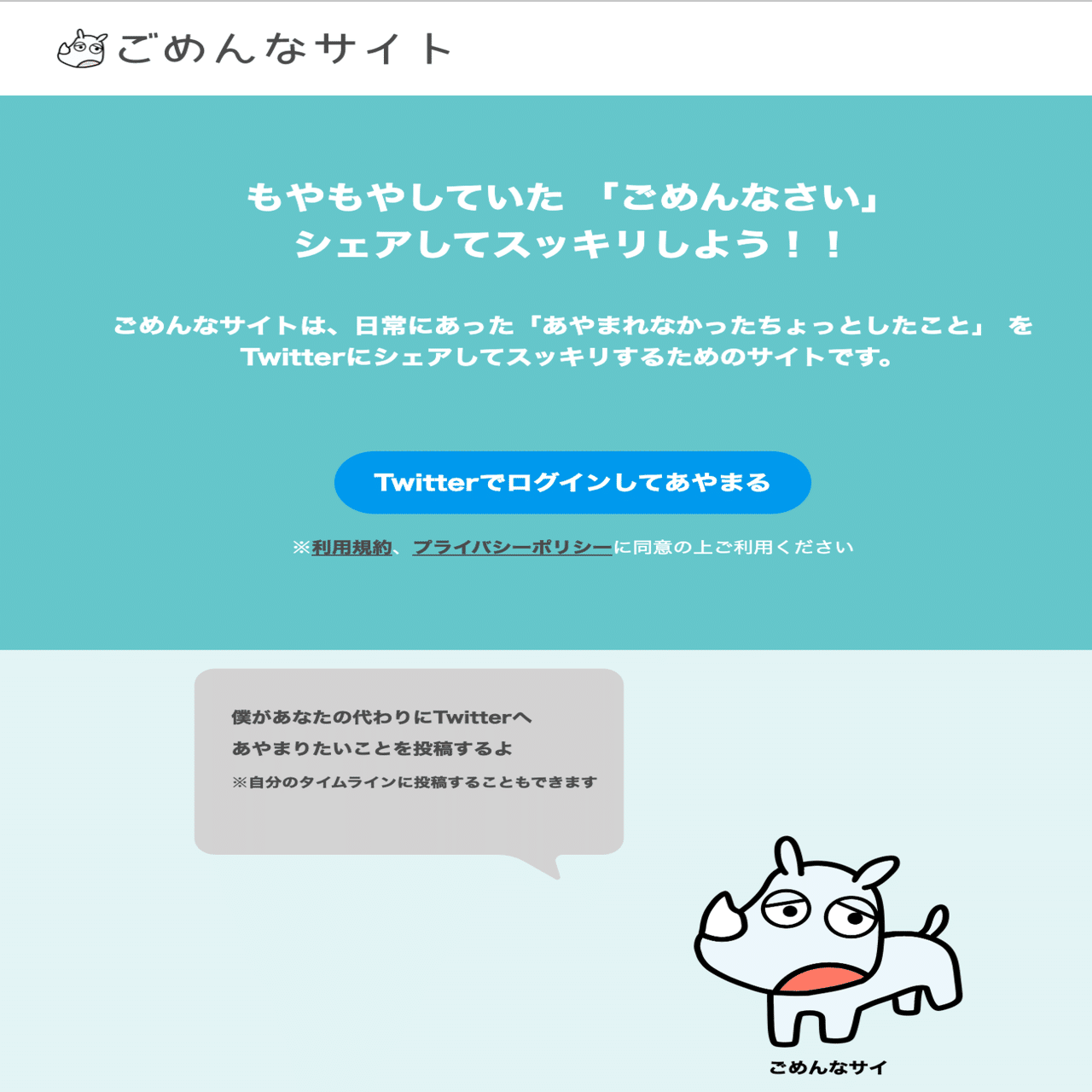 ごめんなサイト」というWebサービスを作りました｜はこてん@TECH FOR