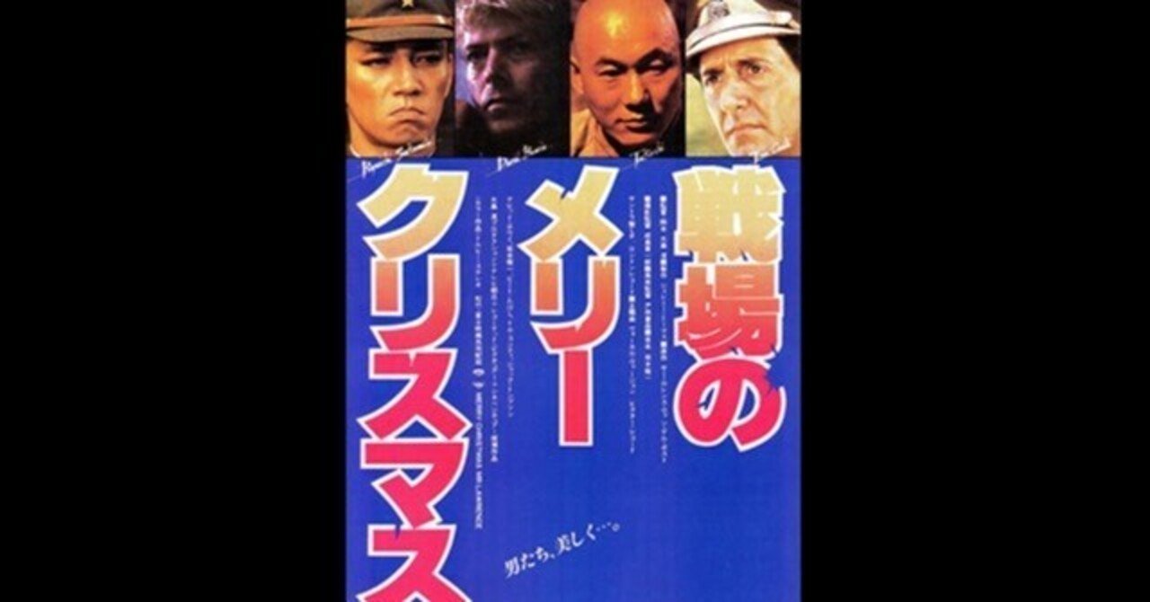 戦場のメリークリスマス 35mmフィルム 連続5コマ デヴィッドボウイ