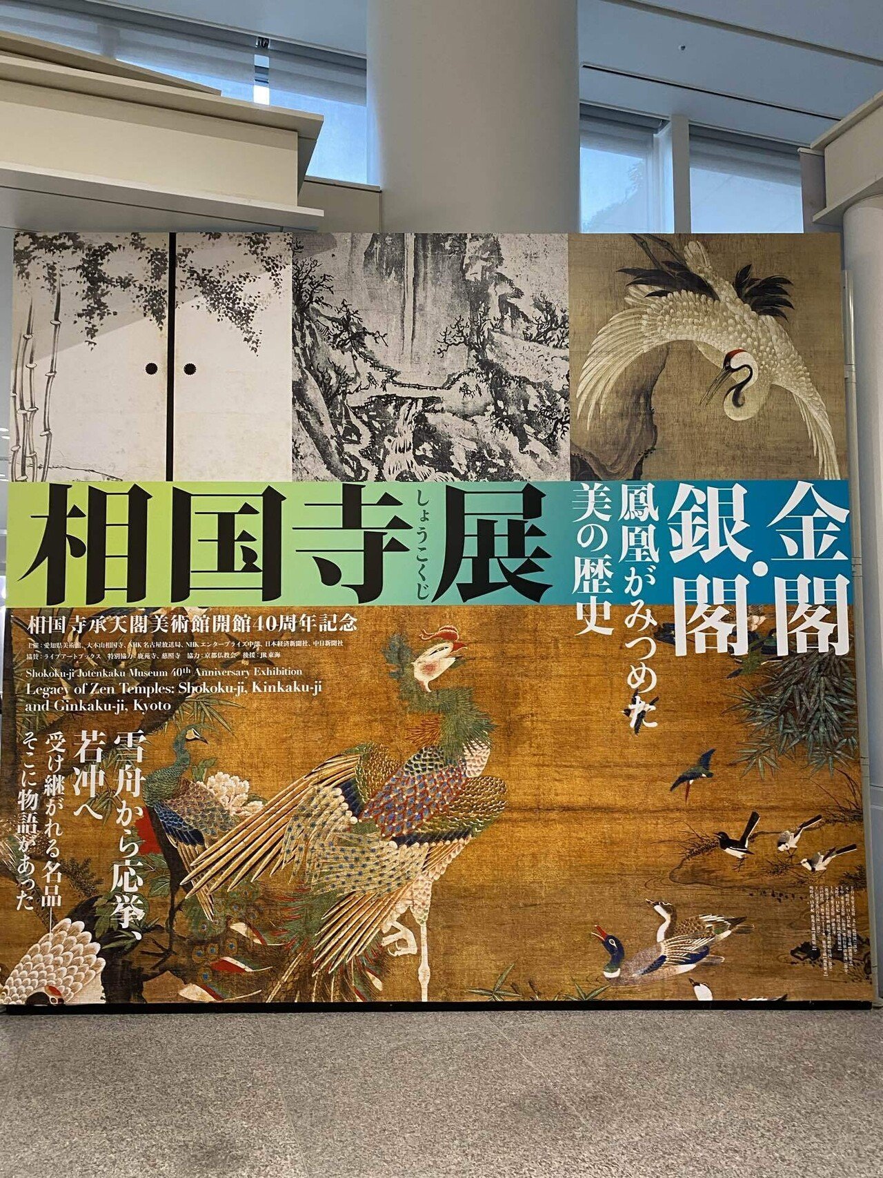 2024ベスト展覧会(日本美術)｜高見温| On Takami