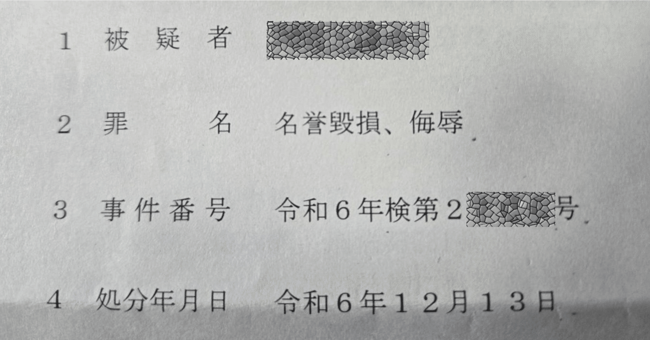 ２日目　名誉毀損罪と侮辱罪で逮捕され勾留されている容疑者へ会いに行った話｜吉野@連邦(renpou.com)