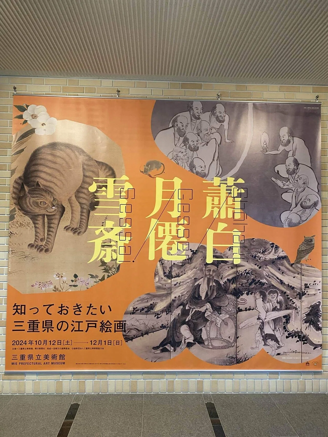 2024 Best Exhibitions (Japanese Art)｜高見温| On Takami
