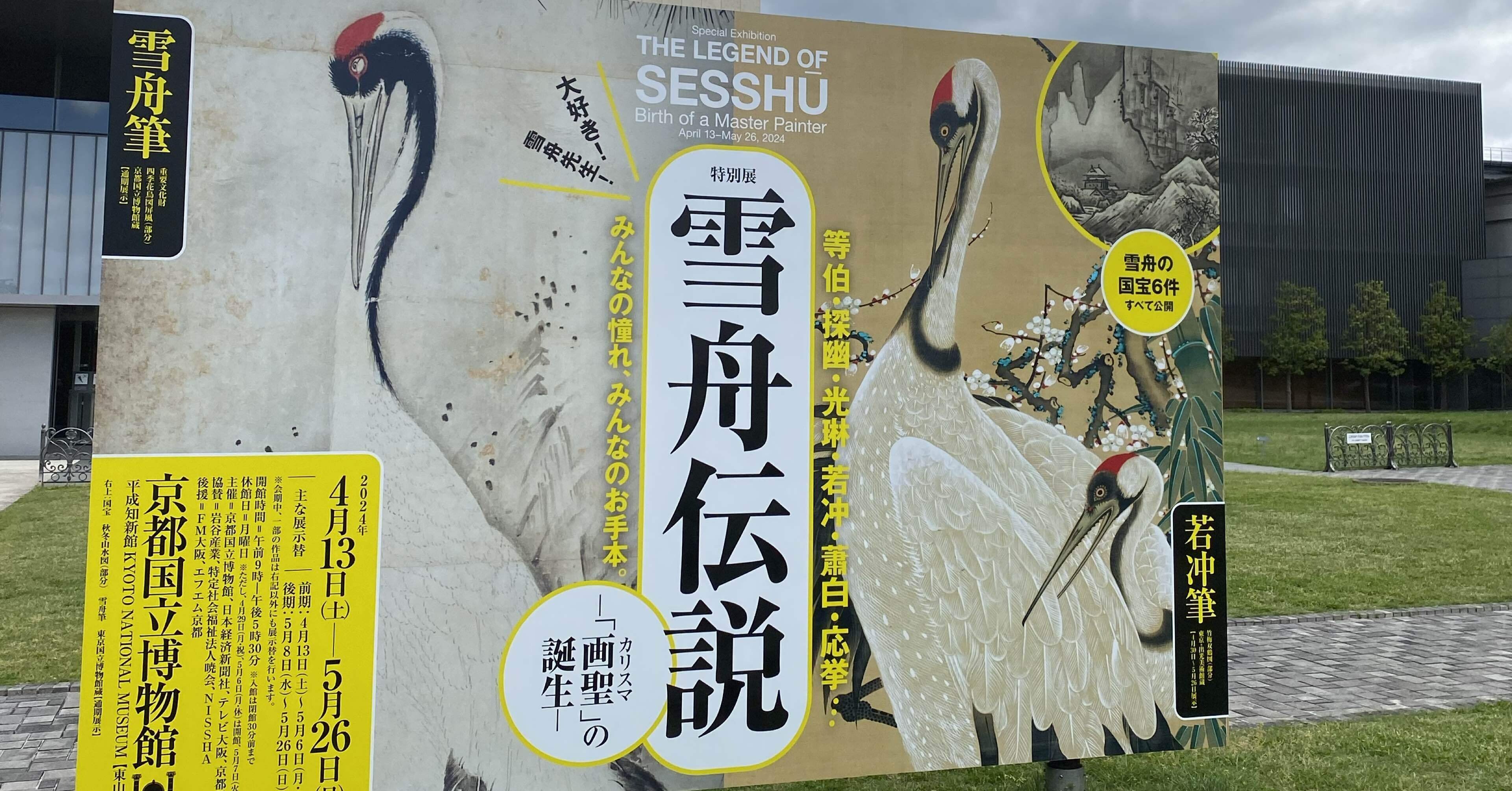 2024ベスト展覧会(日本美術)｜高見温| On Takami