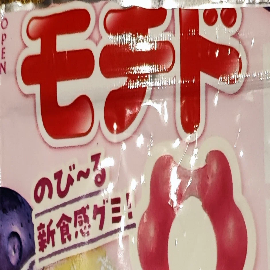 コンビニにも売っているもちもちドーナツグミ モチド「ぶどう味」を