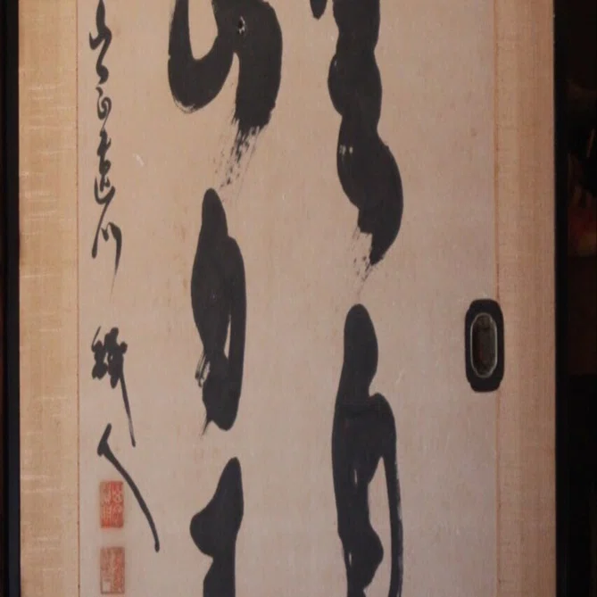 3006 栗原密巖 「白雲盡處見青山」 共箱 肉筆 大徳寺 禅語 A53 掛軸 大徳寺 長禅宗淡 『白雲自去来』 共箱 『真作』 肉筆 一行