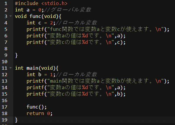 C言語 関数 ローカル変数 グローバル変数 めメの備忘録 Note