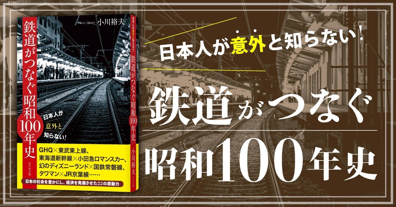 鉄道が大きく変えた100年の歴史をめぐる旅『鉄道がつなぐ昭和100 鉄道が大きく変えた100年の歴史をめぐる旅『鉄道がつなぐ昭和100