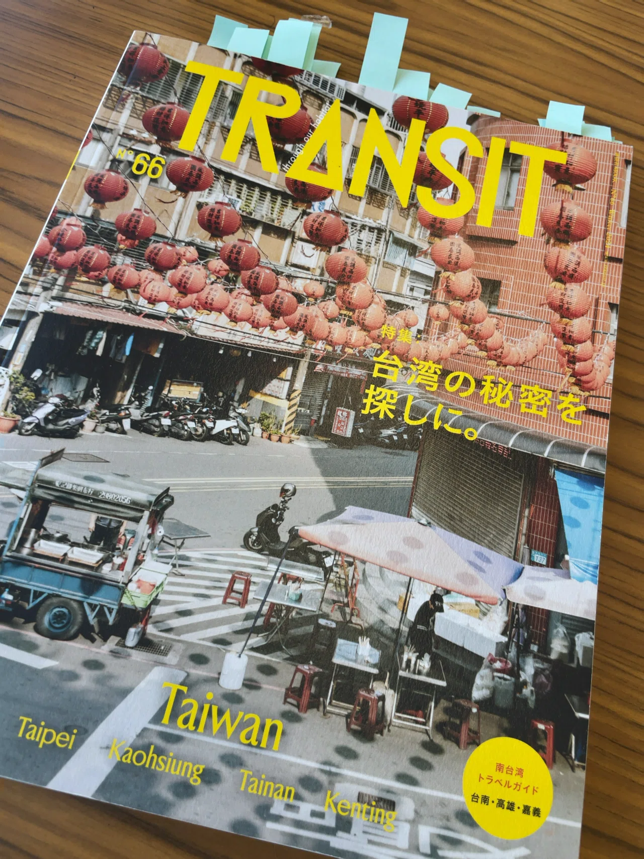 TRANSIT 雑誌セット 旅行ガイド 台湾旅行直前に、雑誌 TRANSIT の台湾特集で予習している話｜さいとう