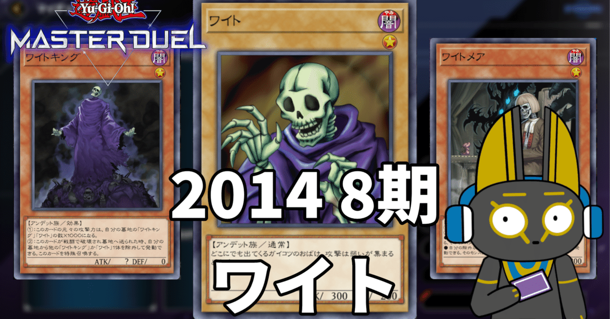 遊戯王【超本格ガチ構築！！】ワイトデッキ40枚の通販