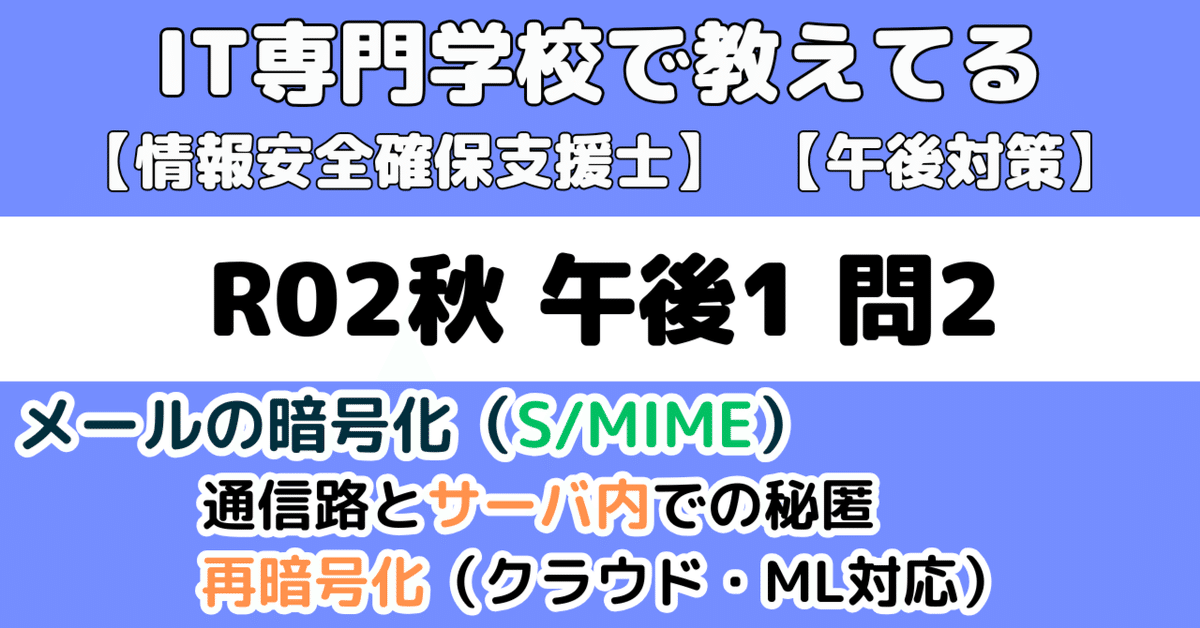 【良好品】 登録セキスペ】令和2年秋午後1問2の解説（情報処理安全確保支援 アイドル