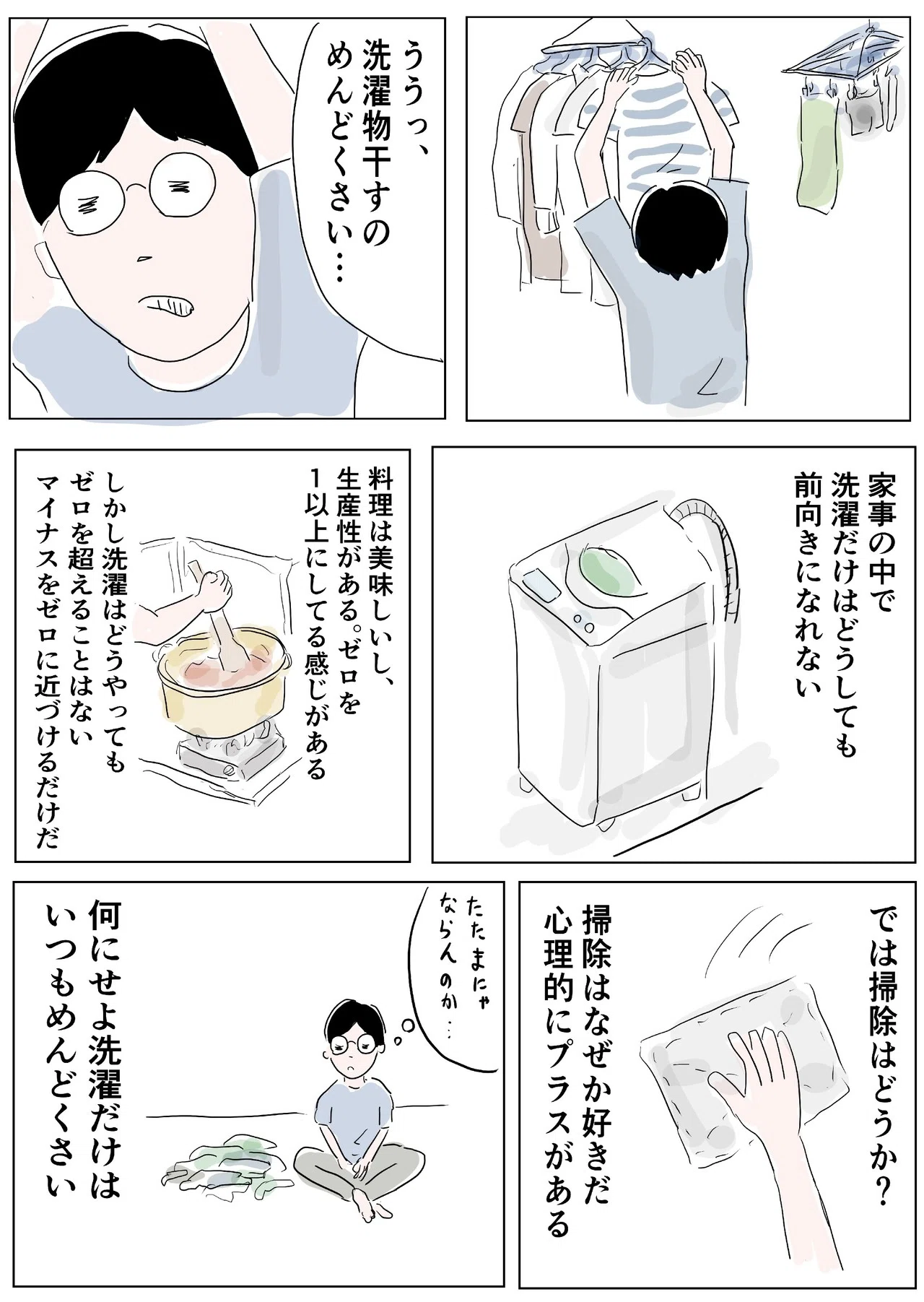洗濯の憂鬱 まるいがんも Note