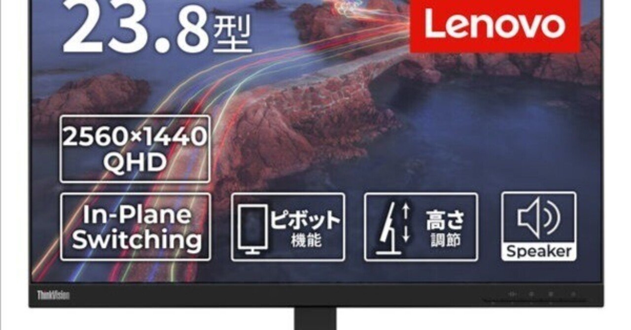 年末感謝祭!最高のお得感で手に入れるLenovo ThinkVision P24h 年末感謝祭!最高のお得感で手に入れるLenovo ThinkVision P24h
