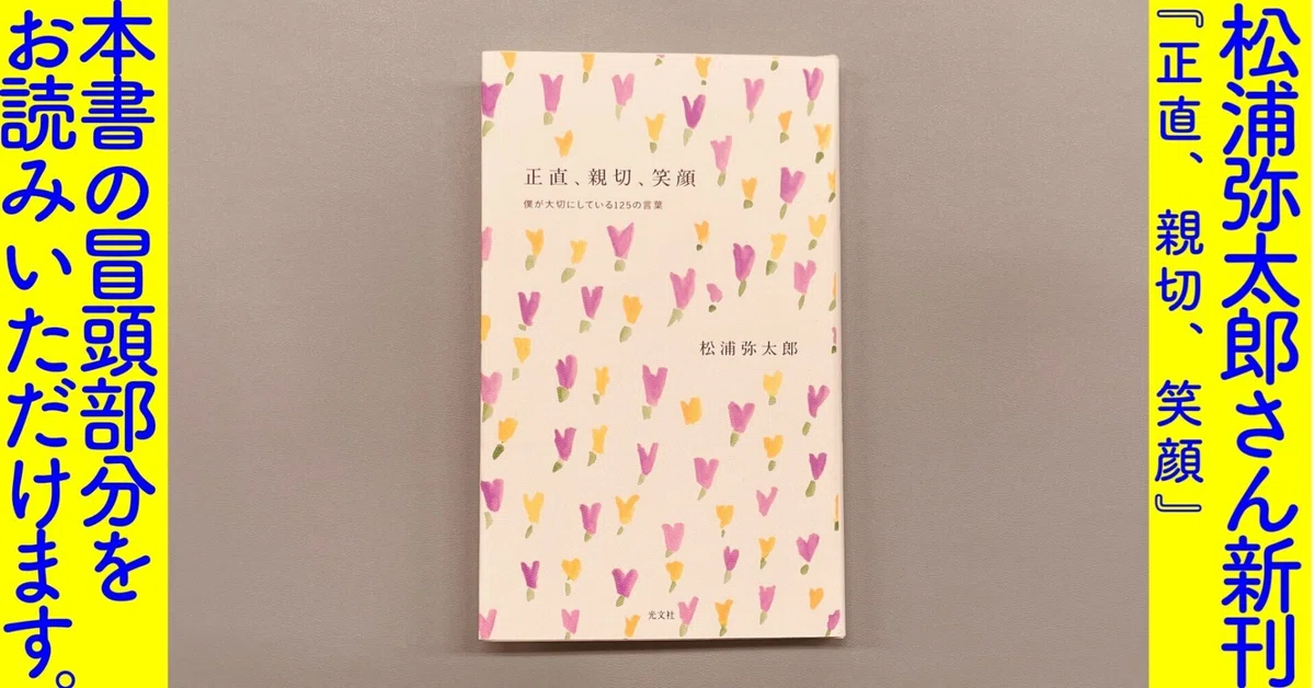 【希少】relax library BOOK BLESS YOU 松浦弥太郎 言葉は、贈り物になると思う。松浦弥太郎さんが書きとめてきた、人生を