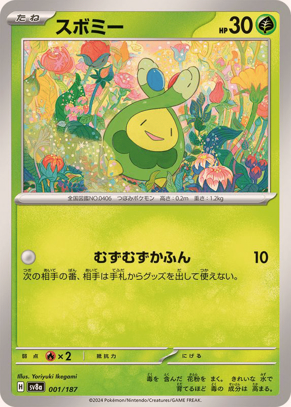 スボミー登場後に評価が変わったカード達|うどんads スボミー登場後に評価が変わったカード達|うどんads
