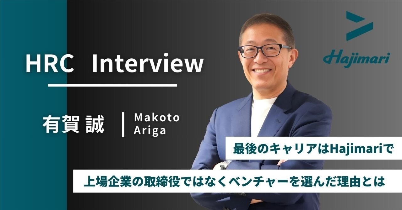 有賀 Hajimari HRC有賀入社インタビュー！｜株式会社Hajimari Recruit