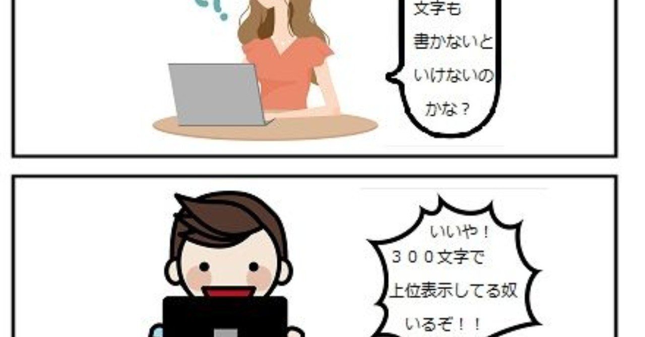 ブログ1記事文字数２０００文字 記事数１００記事も必要なのか ４コマ漫画で伝えるアフィリエイトの現実 Note