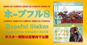 2024有馬記念ポスター｜日本サイン競馬会