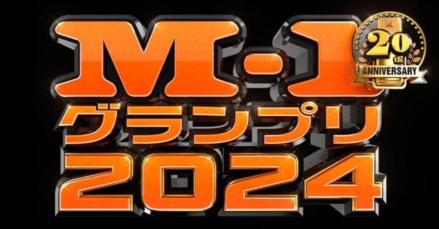 19歳でM-1に出た時の話。｜盆と正月 橋爪アキラ