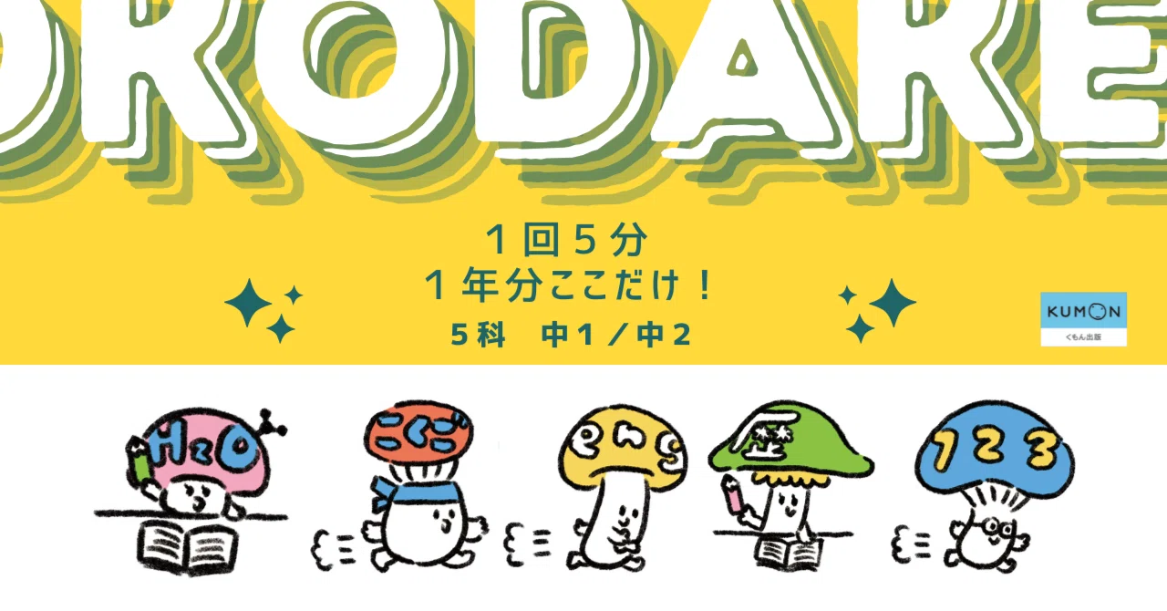 2025年2月上旬発売予定】『1回5分1年分ここだけ！ 5科 中1／中2