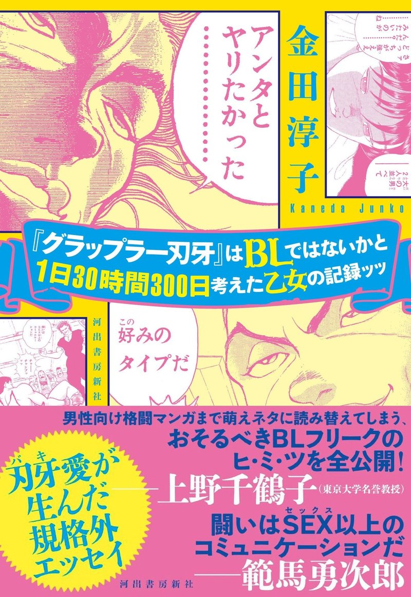 乙女の聖典 女子こそ読みたい 刃牙 シリーズ その1 刃牙 を9冊読んで頭がおかしくなった女の戦い 金田淳子 Note 乙女の聖典 女子こそ読みたい 刃牙 シリーズ その1 刃牙 を9冊読んで頭がおかしくなった女の戦い 金田淳子 Note