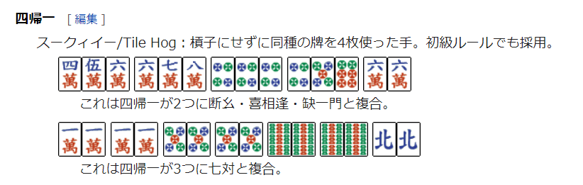 FireShot Capture 264 - 中国麻雀 - Wikipedia - ja.wikipedia.org