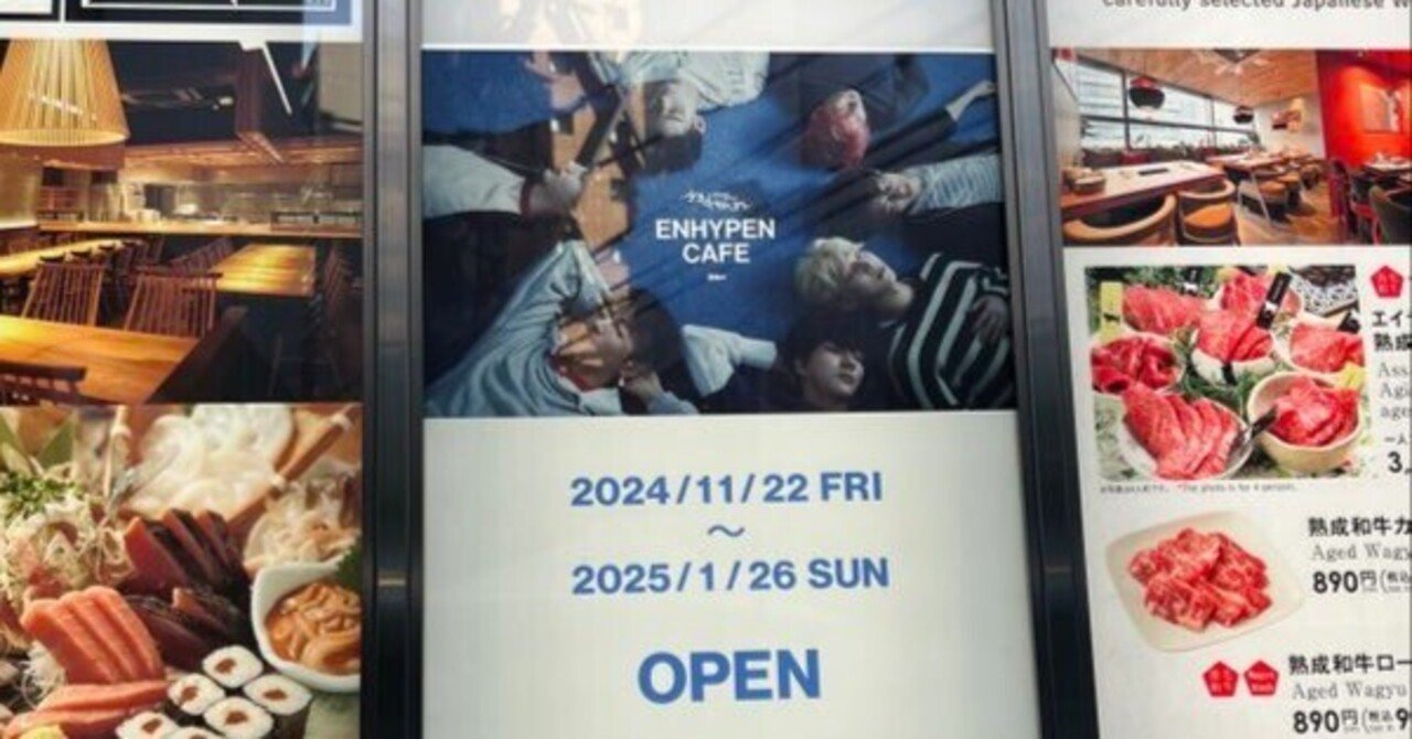 ENHYPEN CAFE 2024 カフェ ソンフン セット ENHYPEN CAFE 2024 カフェ ソンフン セット