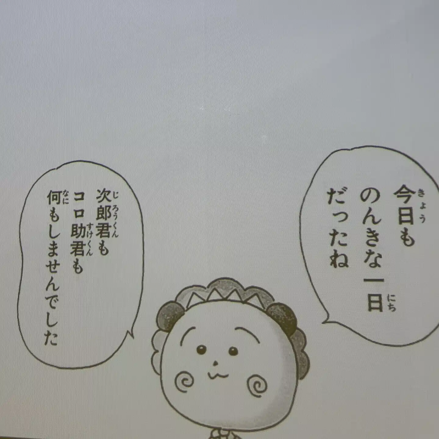 こじま