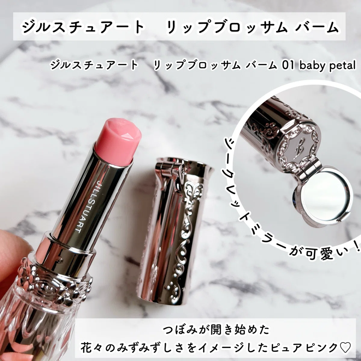 ジルスチュアート リップブロッサム バーム｜つきなか