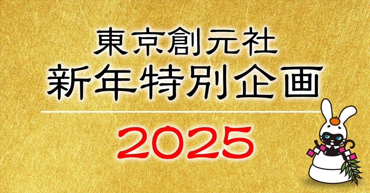 新年特別企画】2025年 東京創元社 翻訳ミステリ＆文芸＆ノン