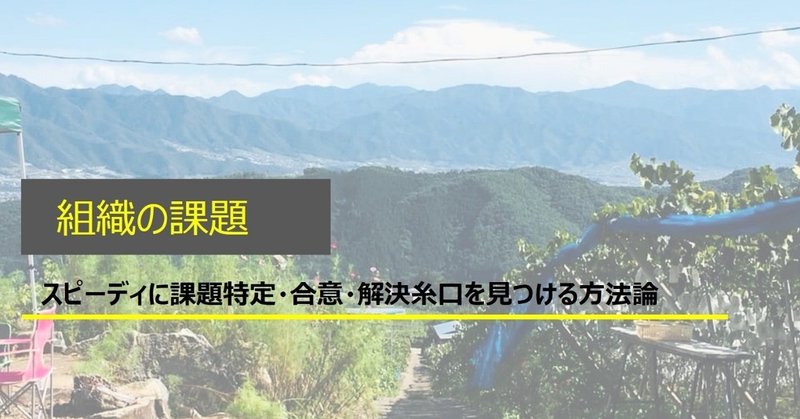 「組織の課題」を”特定”だけでなく、関係者と合意し、解決糸口まで見つけるスピーディな方法論(身体・ダンスを使うユニークな手法)
