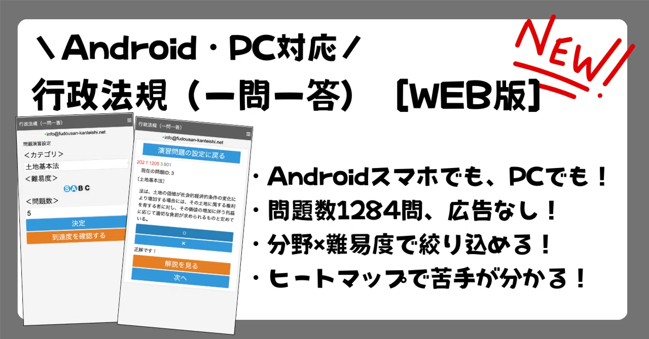 行政法規（一問一答）［WEB版］｜独学で不動産鑑定士