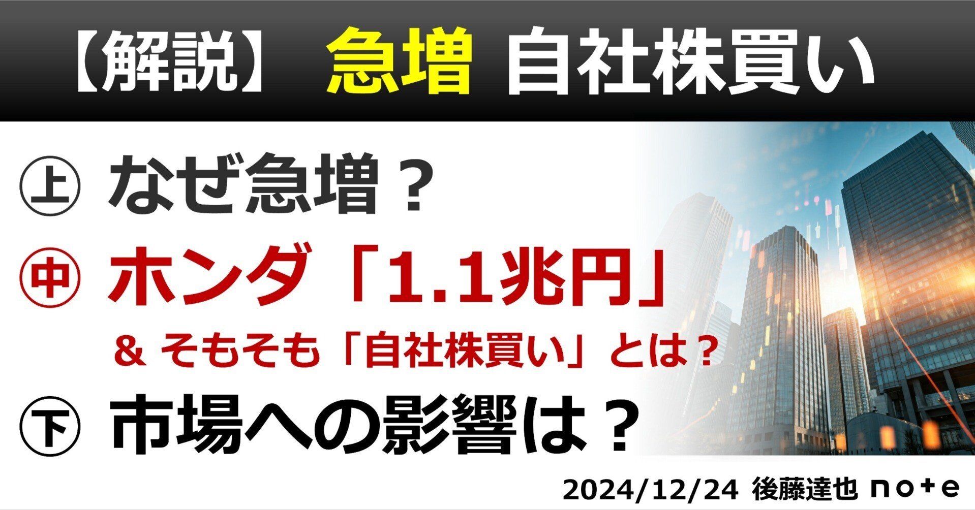 自社株買い 解説㊥】ホンダ「1.1兆円」｜後藤達也