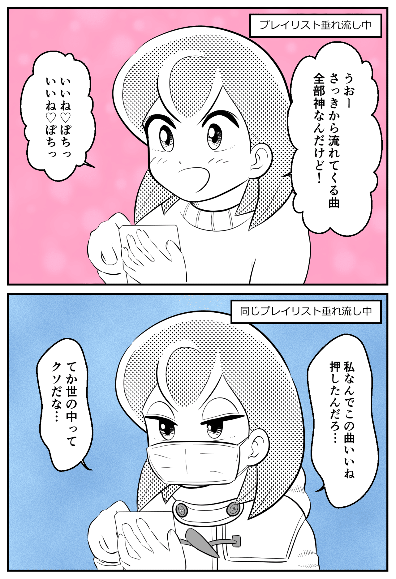 調子のいいとき_悪いとき