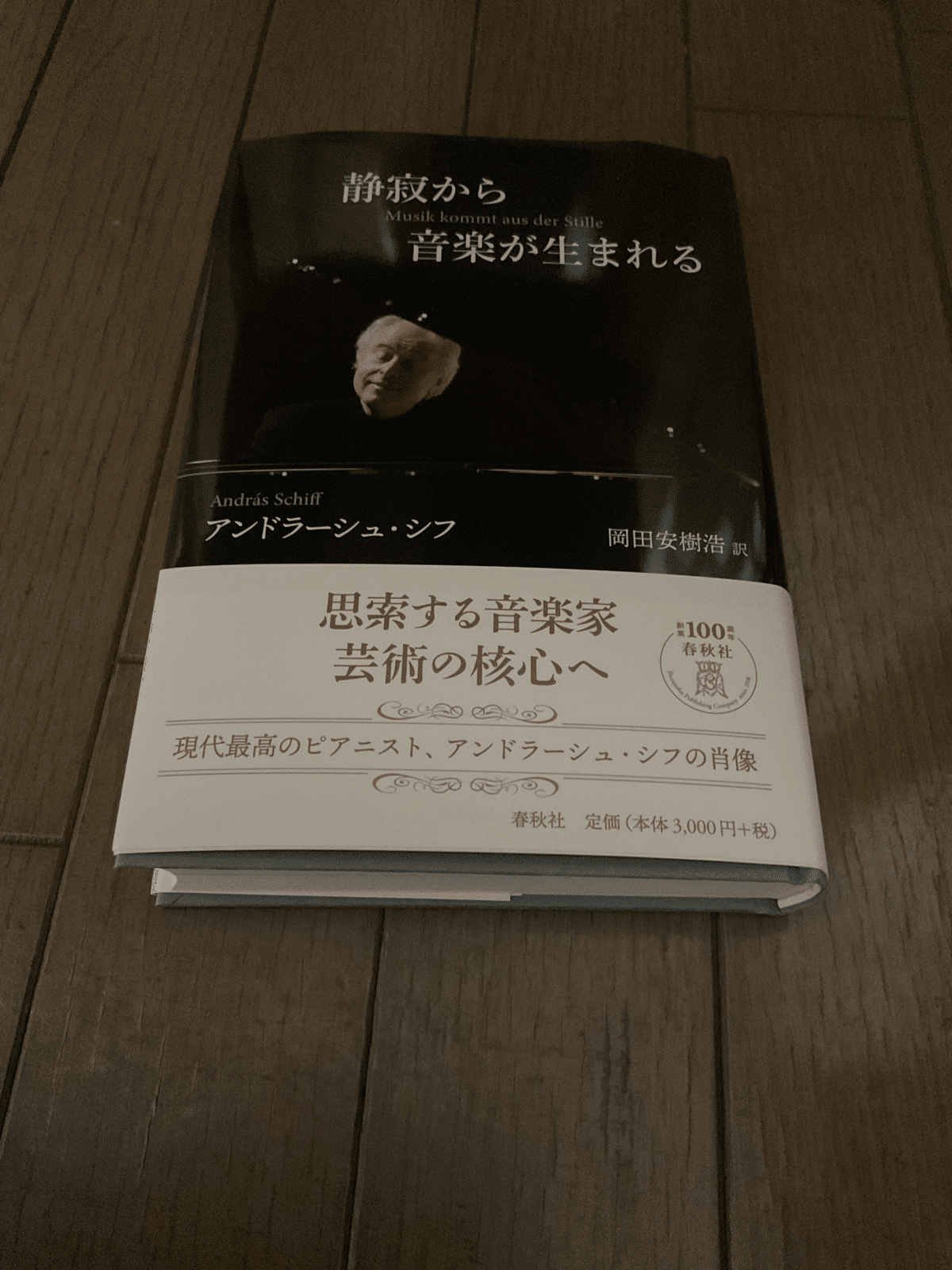 シューベルト：世俗合唱団全集 シフ、シュタイアー、モーザー(ピアノ) 至福② サ・アンドラーシュ・シフ ピアノリサイタル 2024/12/16