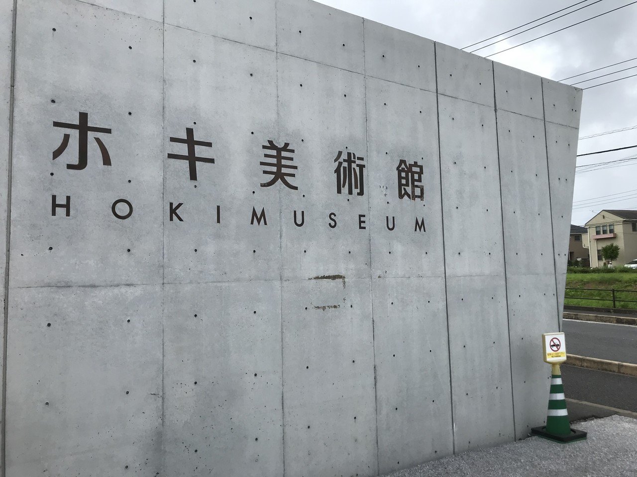 抽象と写実｜Tsutomu Saito