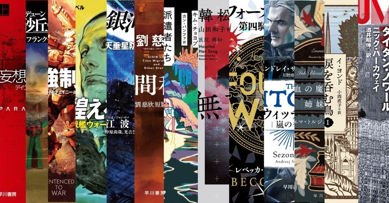 ハヤカワ文庫SF中心107冊｜外国人作家