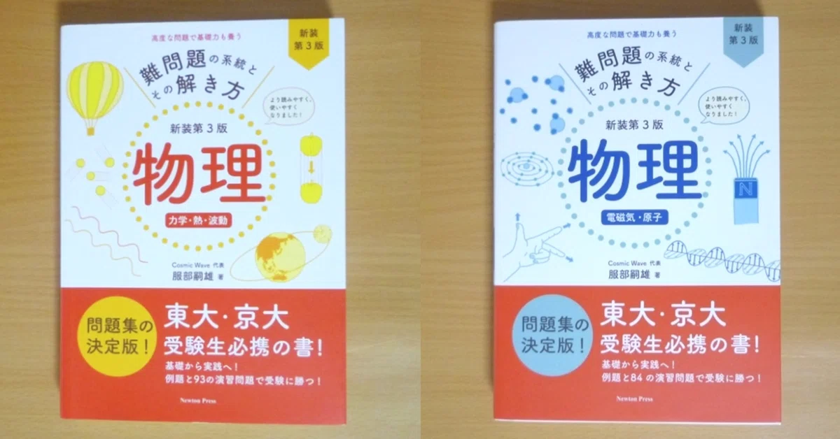 物理難系シリーズ 受講生募集のお知らせ｜mitty, Ph.D.
