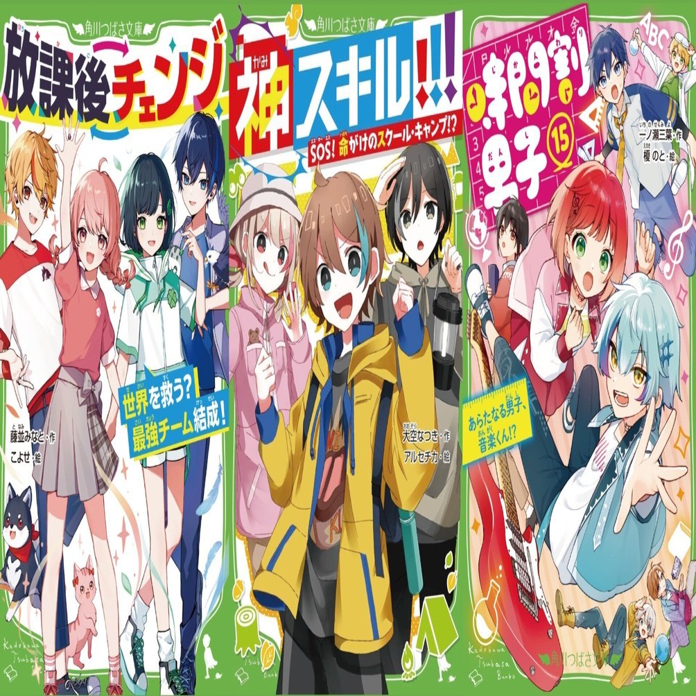 2024年11月】角川つばさ文庫の新刊のご案内｜角川つばさ文庫クラブ