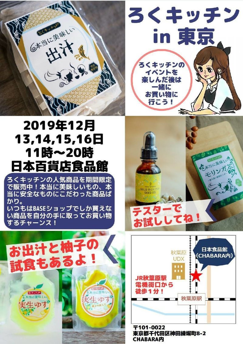 ろくキッチン 喜田家クリスマスイベント開催 藤六愛 Note ろくキッチン 喜田家クリスマスイベント開催 藤六愛 Note