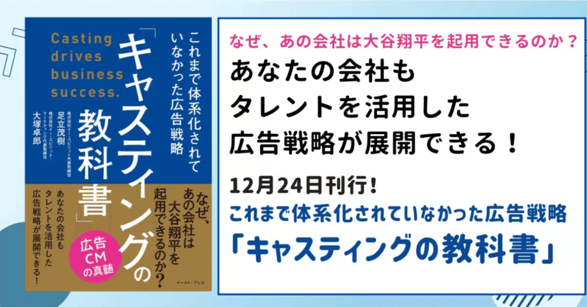 新刊情報】「キャスティングの教科書」これまで体系化されていなかった