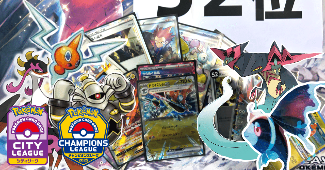 【安心発送】 CL大阪TOP64/シティリーグBest4】勝率8割超え！！ドラパルト ポケモンカードゲーム